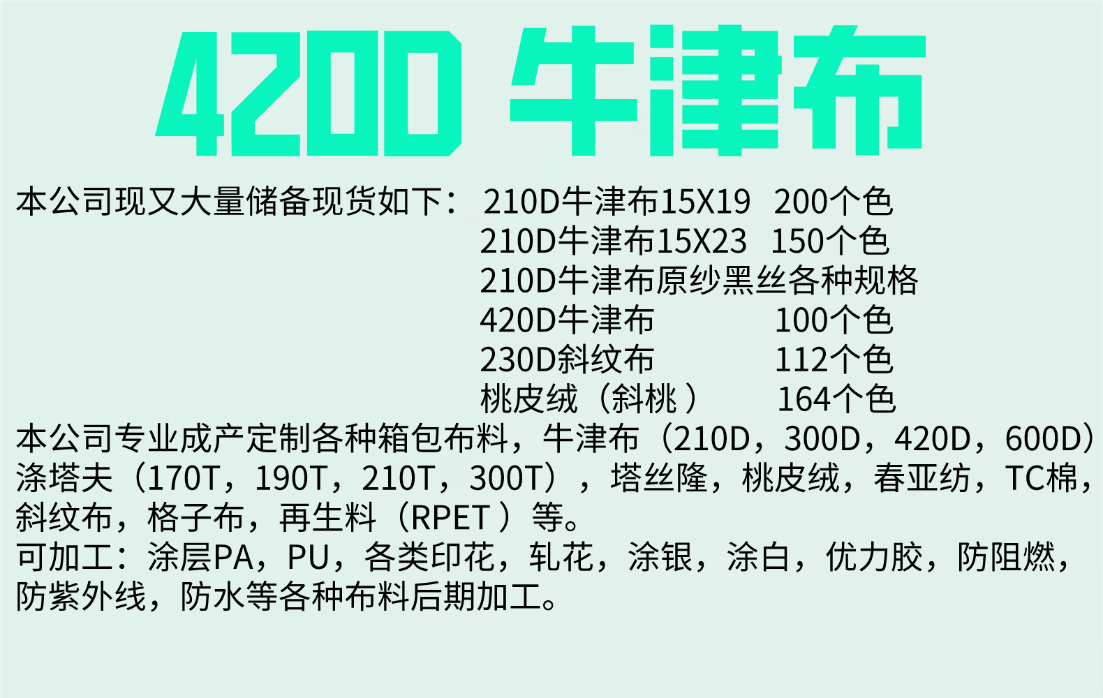 厂家销售 420D牛津布 箱包面料 里布 加密牛津布 黑丝  420D布料详情1