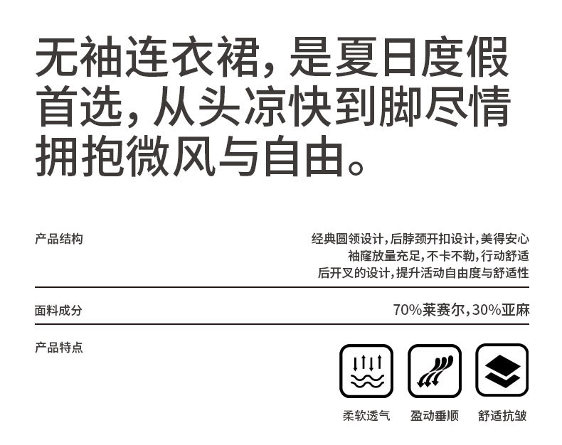 ABOUTSEA天丝亚麻背心裙夏季女后开叉设计舒适遮肉圆领显瘦连衣裙详情1
