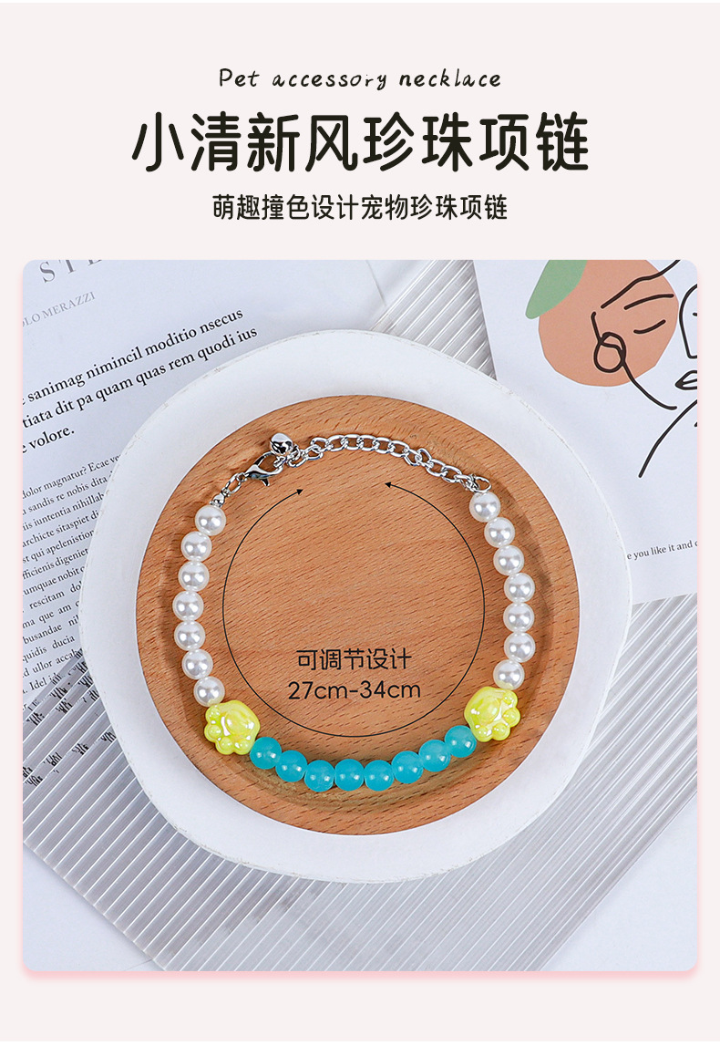 亚克力材质狗狗爪印可爱项链宠物珍珠项链小猫项链度假可爱项圈详情8