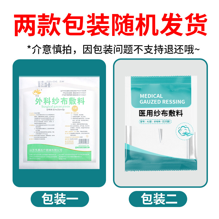 医用气切纱布片开口剪切口纱布块喉管气管专用V型无菌创面敷料垫详情1