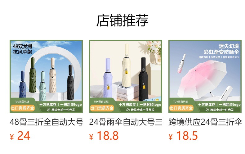 三折24骨全自动雨伞大号黑胶遮阳伞防晒批发太阳伞折叠晴雨伞定制详情1