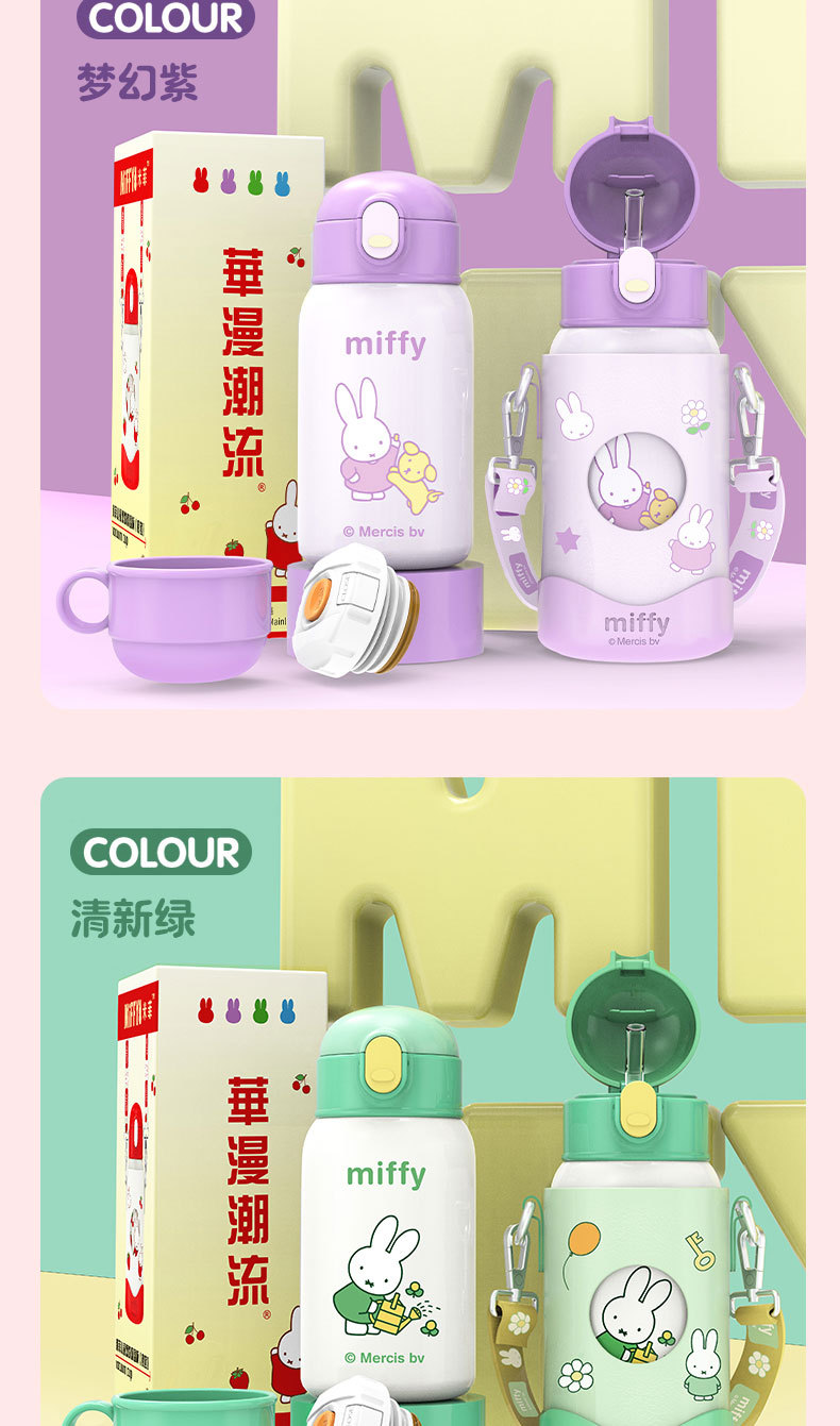 MIFFY米菲儿童双饮保温杯(皮套)_15.jpg