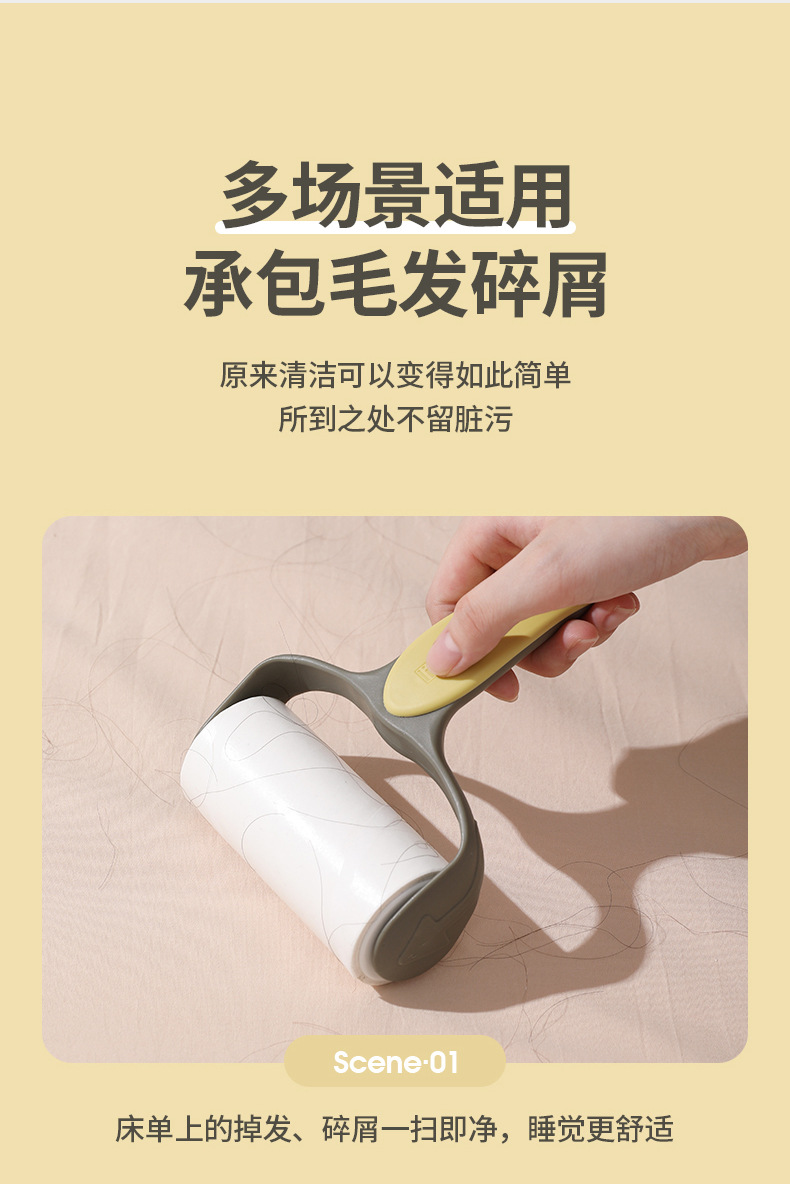 粘毛器