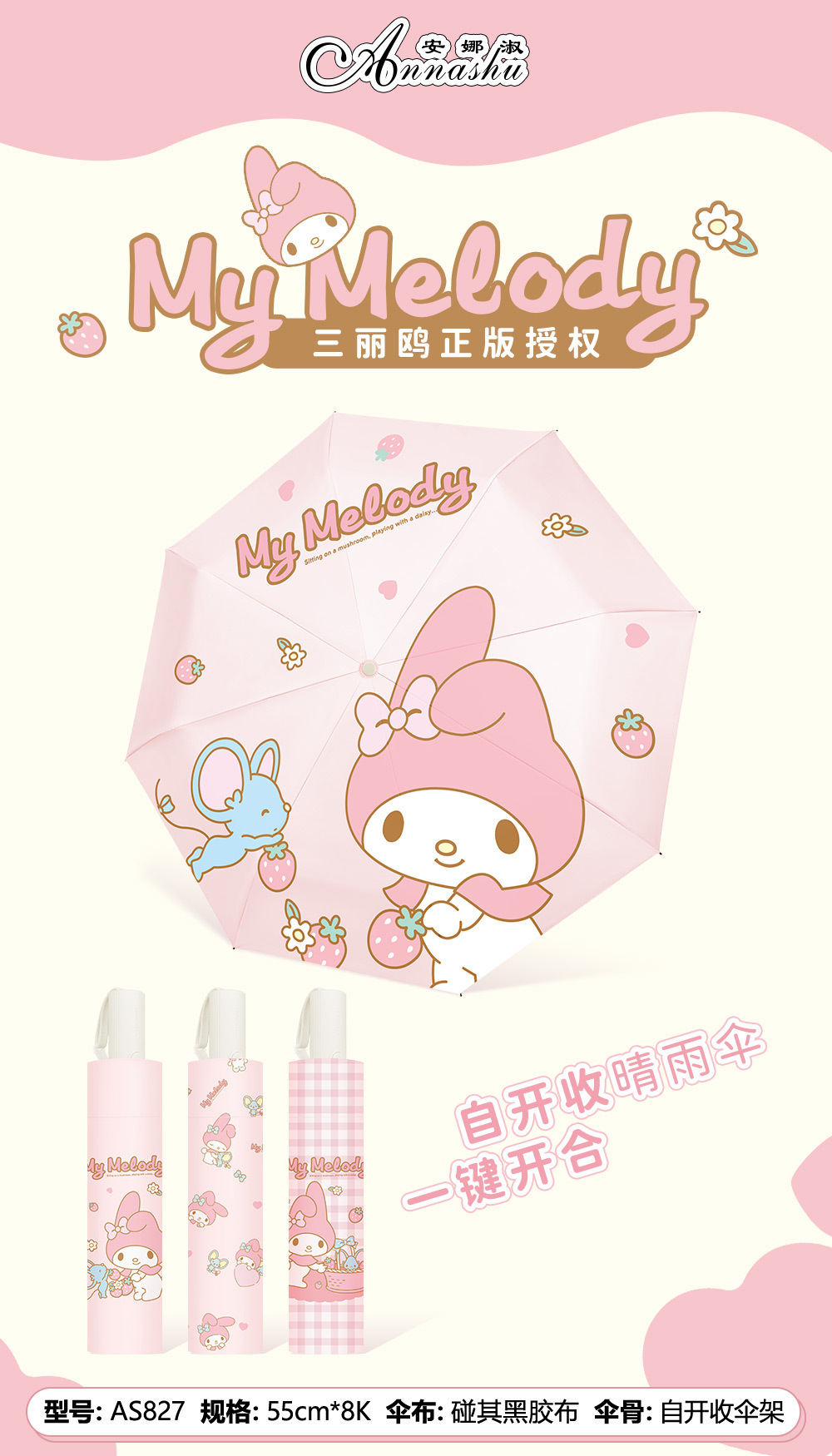 三丽鸥雨伞酷洛米太阳伞晴雨两用防晒防紫外线三折自动伞详情6