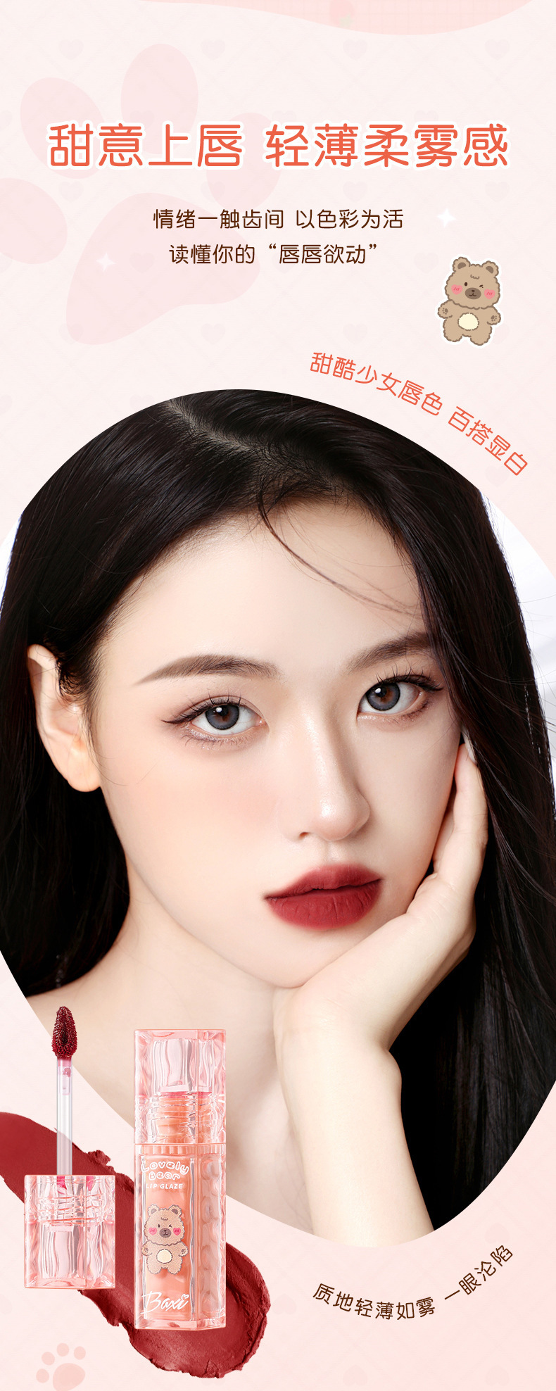 baxi Cute Baxi Milk Bear Soft Mist Lip Gloss is not easy to stick to the cup. Matte whitening lip gloss is an affordable daily lip gloss for girls pic 4