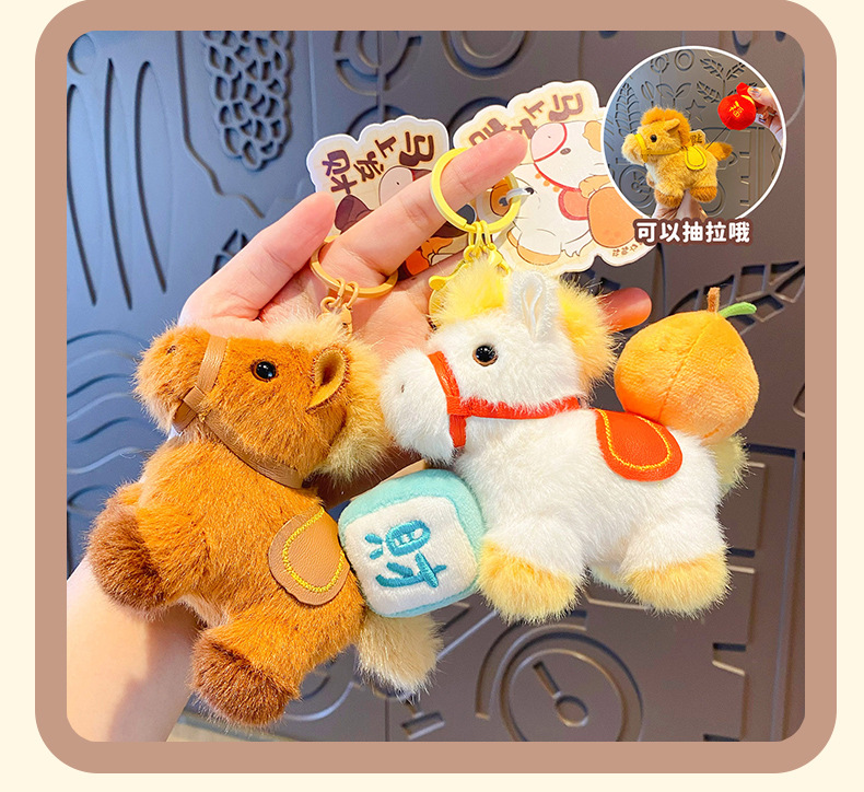 原创马上如愿小马毛绒钥匙扣挂件可爱玩偶书包装饰马年吉祥礼品婴儿玩具木马摇马详情14