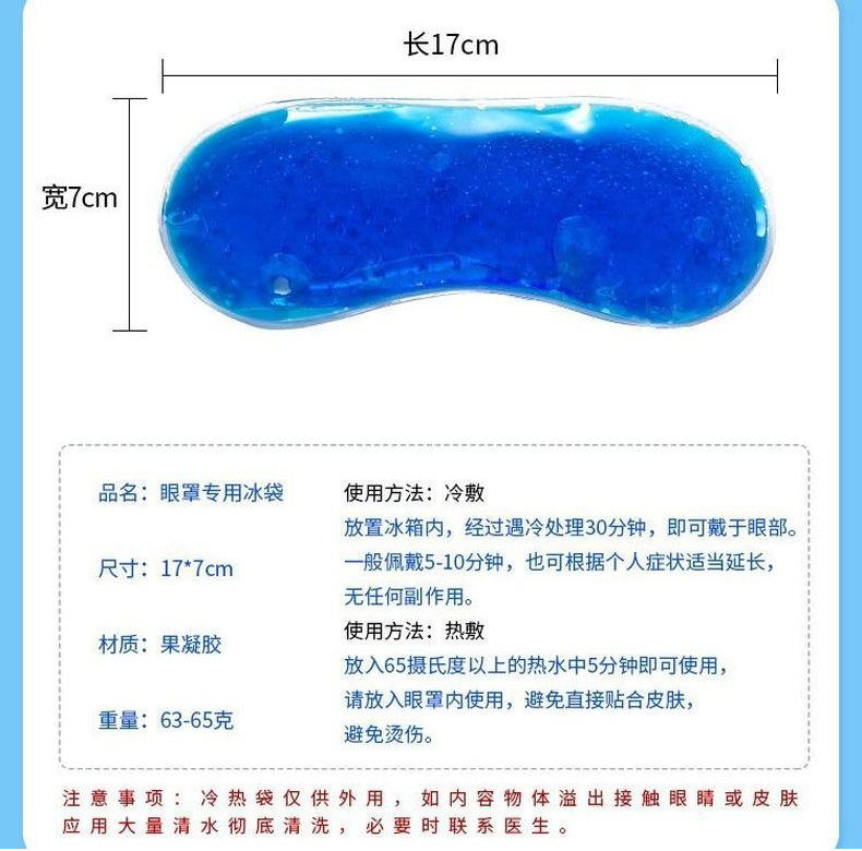 眼罩冰袋夏日清凉冰袋眼罩冷热双敷凝胶冰袋批发PVC冰敷热敷详情6