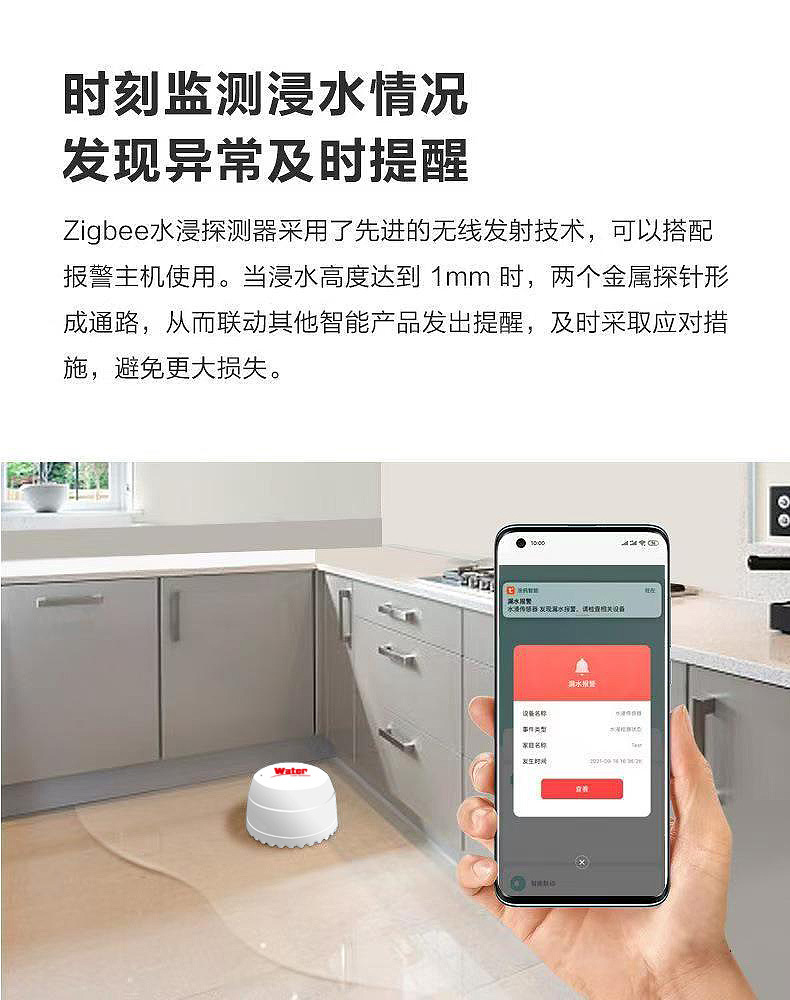 涂鸦zigbee水浸传感器无线水感漏水检测报警器手机远程告警联动详情7