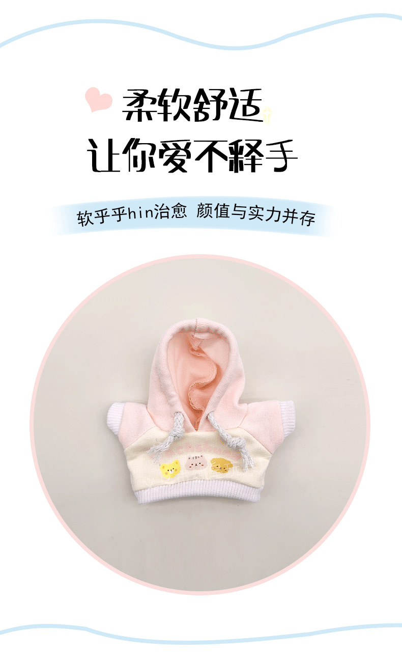 拉布衣服搪胶Labub17cm公仔娃衣创意换装卫衣毛绒玩具衣服配件详情5
