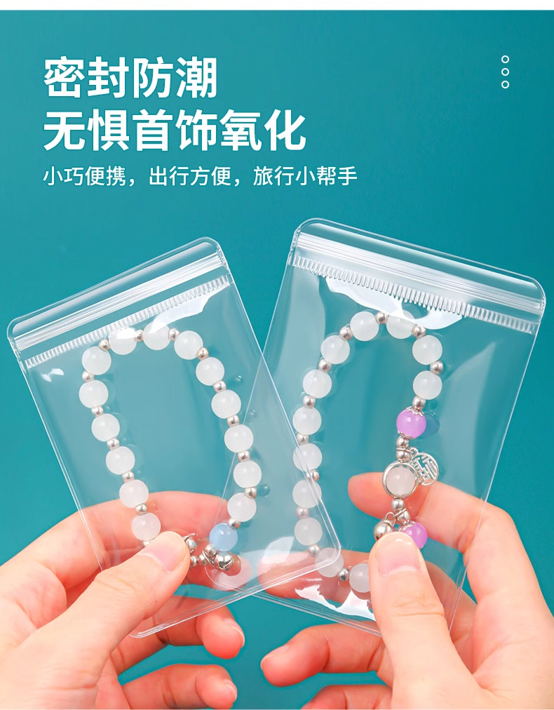 PVC自封袋防氧化首饰袋透明加厚珠宝手串分装收纳密封包装袋批发详情7