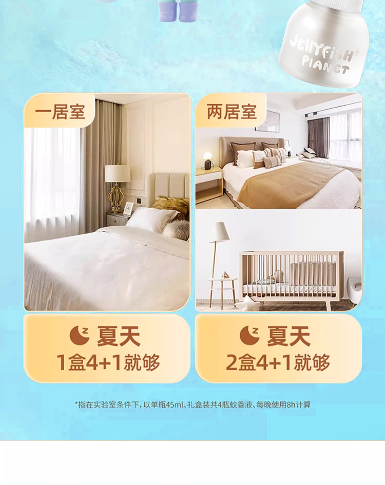 水母星球蚊香液儿童宝宝用定时电蚊香家用无香电热防蚊驱蚊液套装详情14