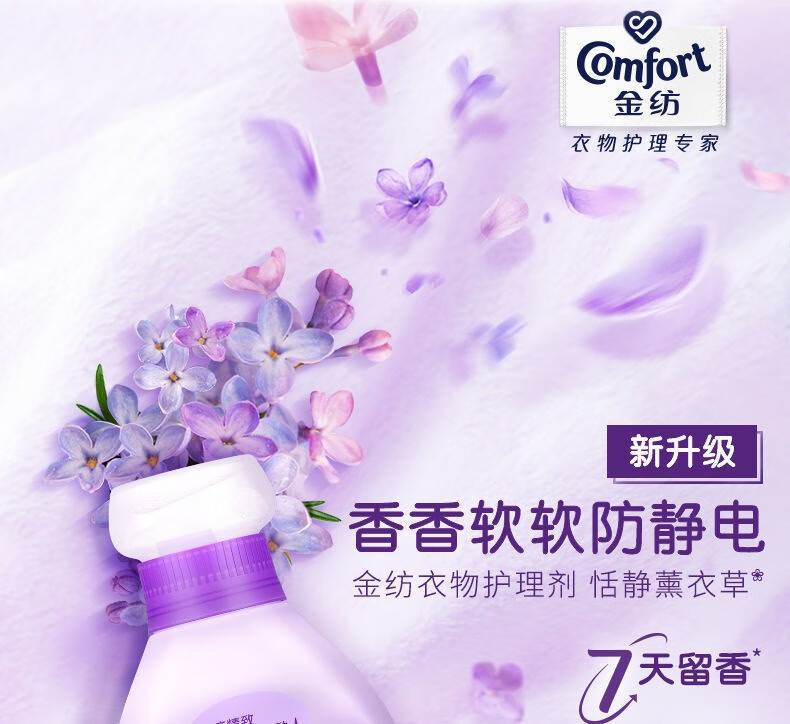金纺衣物护理剂3KG+800G薰衣草淡雅樱花清新柔顺去静电立瓶装正品详情10