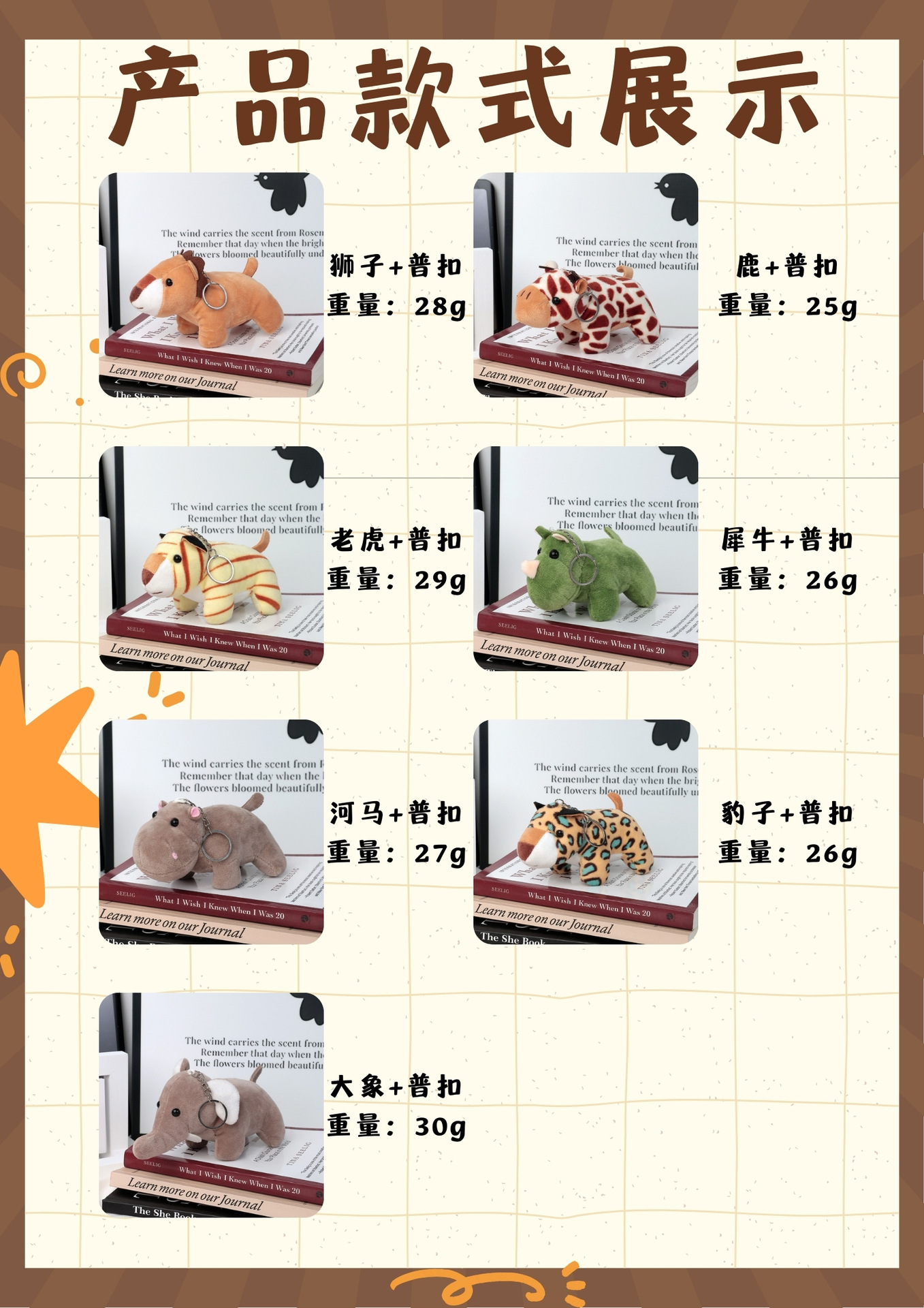 Cross-border exclusive small commodities: African animal plush pendants, small dolls, Zootopia figurines and toys pic 4