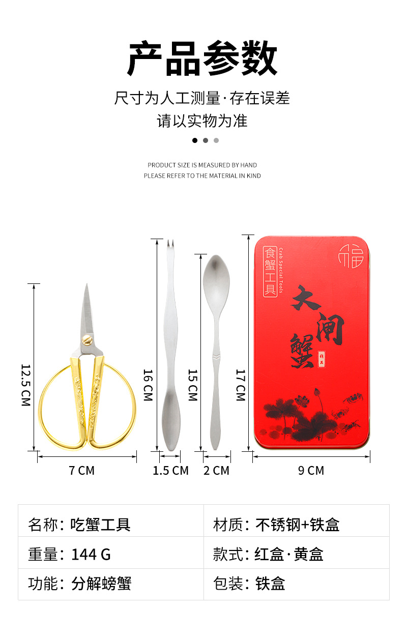 厂家吃蟹工具3件套不锈钢吃蟹工具套装马铁礼盒拆蟹品蟹工具批发详情5