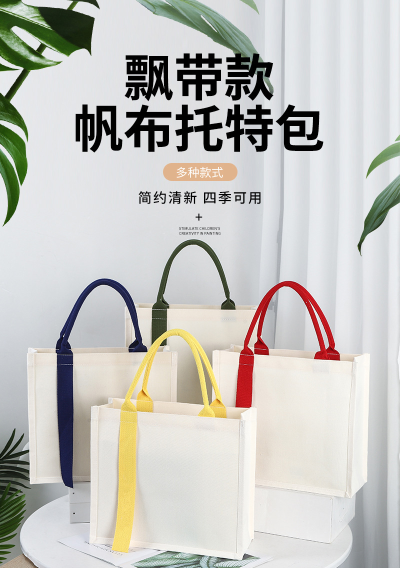 空白立体帆布袋印logo加厚时尚手提袋公司活动飘带礼品帆布托特包详情1