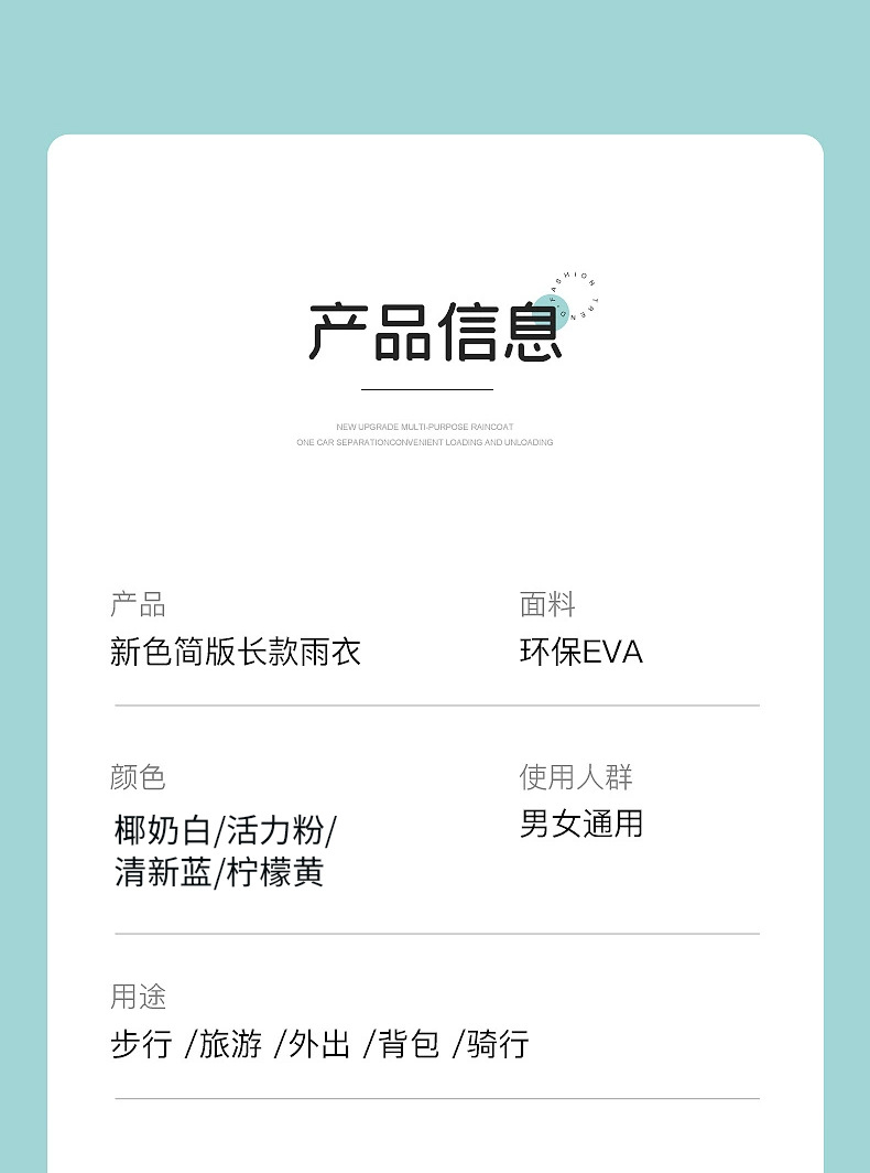 批发eva非一次性雨衣成人加厚户外旅游便携式连体雨衣加厚防暴雨详情46