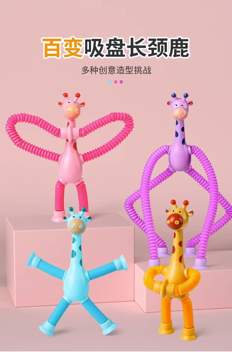 吸盘长颈鹿百变发光卡通伸缩儿童宝宝益智亲子互动拉伸管解压玩具详情1