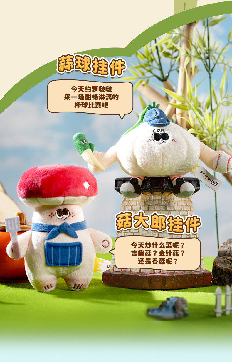 正版 Potdemiel蜂蜜罐蔬菜挂件毛绒玩具可爱玩偶公仔包包潮流挂饰详情7