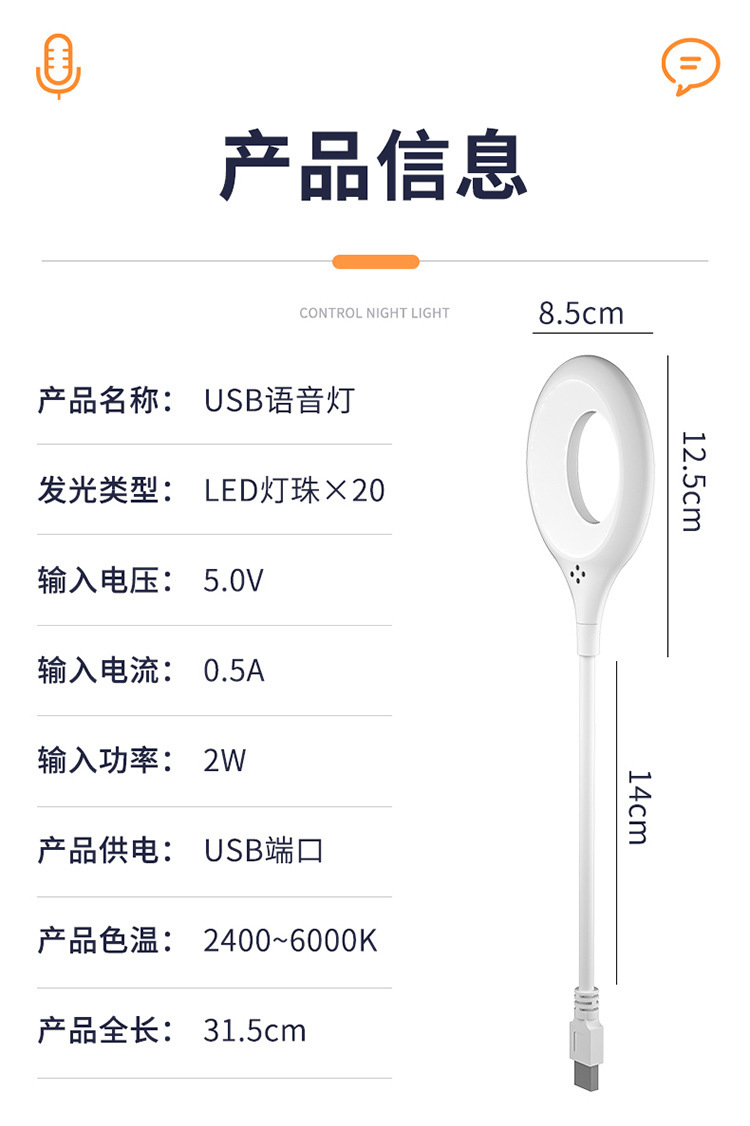 爆款声控小夜灯语音灯便携宿舍床头护眼智能语音小夜灯迷你灯具详情16