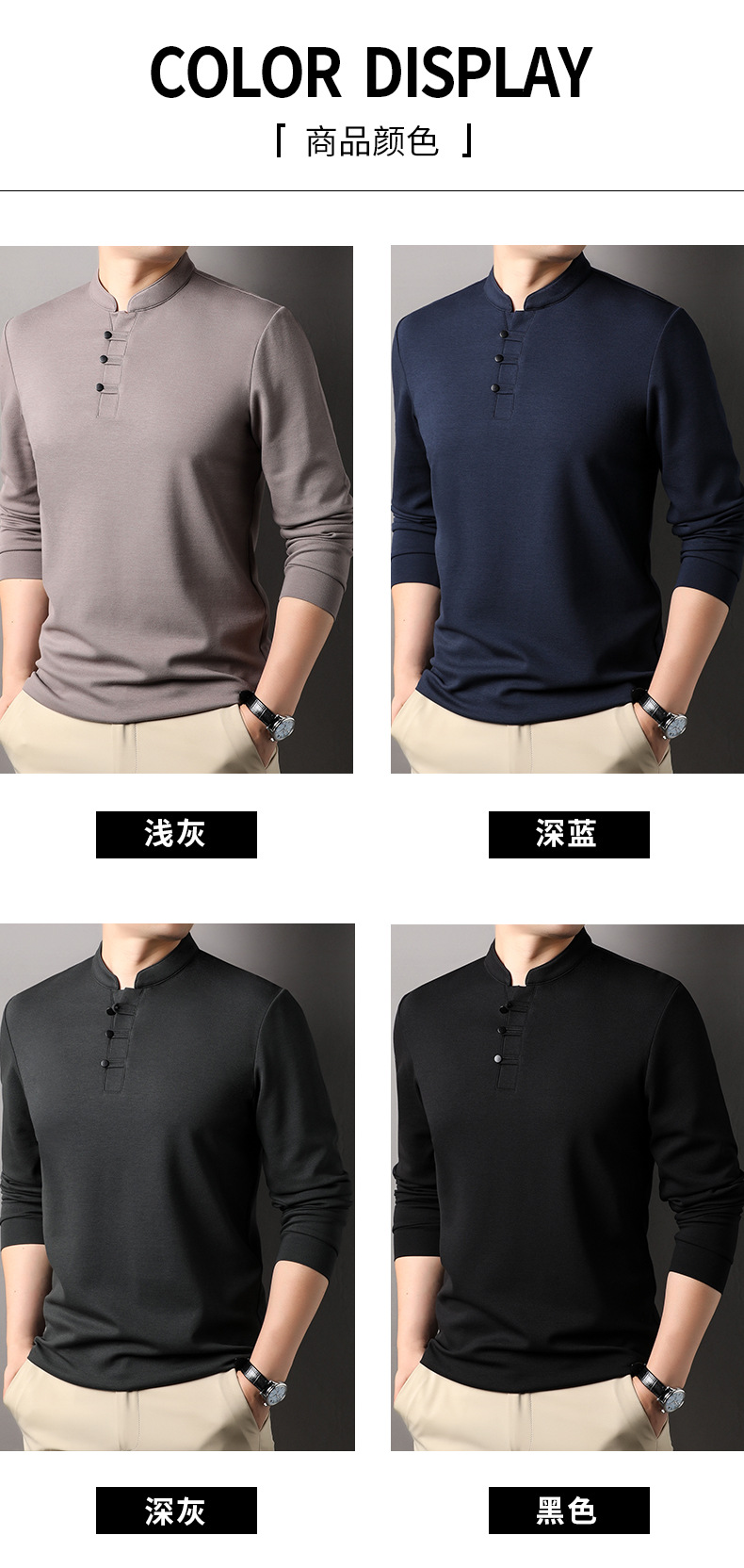 莫代尔男士立领复古长袖T恤春秋季2024新款中国风休闲盘扣打底衫详情10