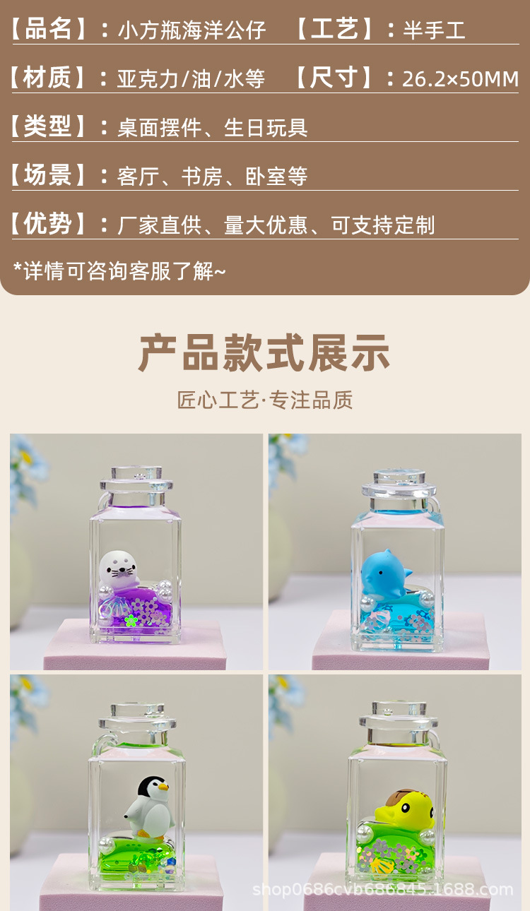 清新ins可爱海洋公仔入油液体钥匙扣少女心流沙漂流瓶香水瓶挂件详情4