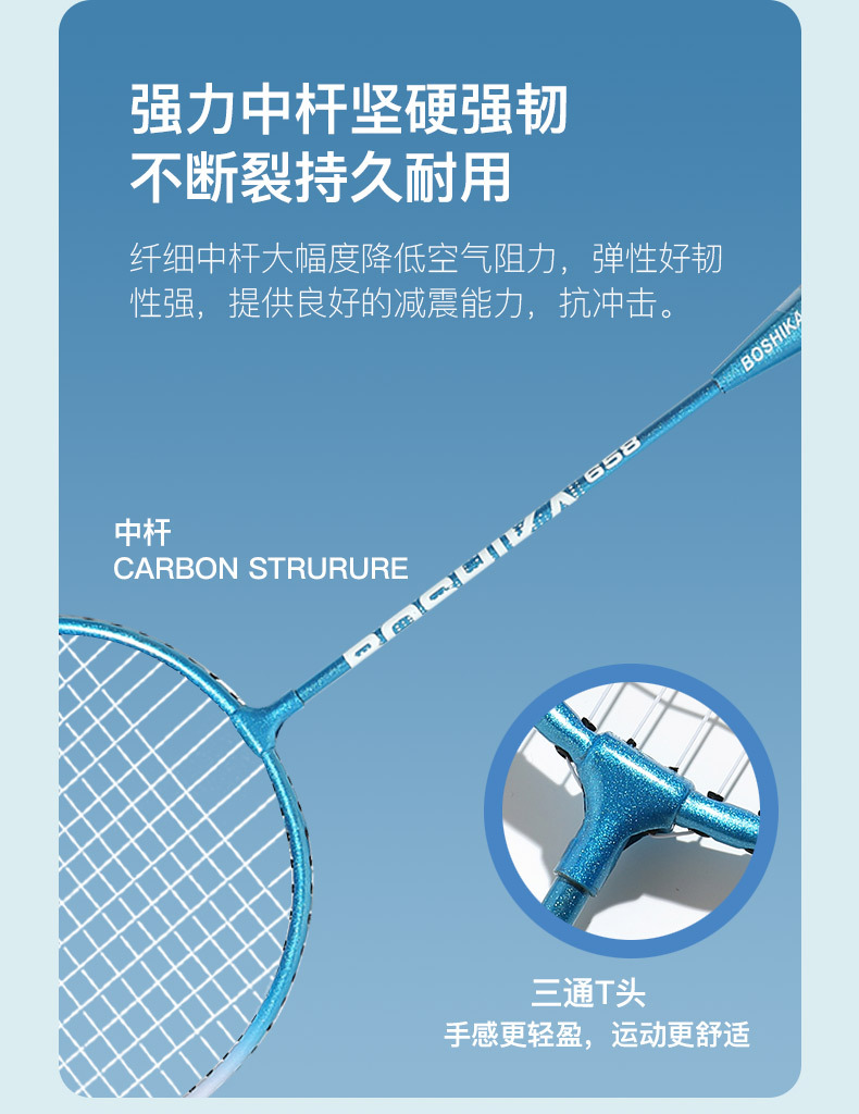 搏仕卡 羽毛球拍工厂生产批发初学者儿童成人套装铁合金一件代发1详情21