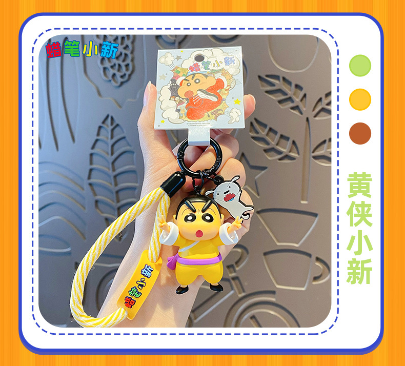 正版蜡笔小新功夫系列钥匙扣女可爱潮玩卡通公仔玩偶钥匙链包挂件详情15