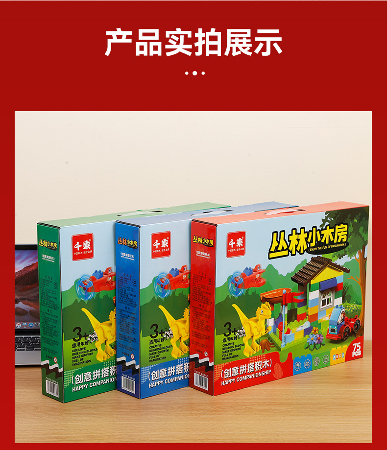 丛林小木房机构培训男女孩礼盒益智积木大颗粒拼装积木详情8