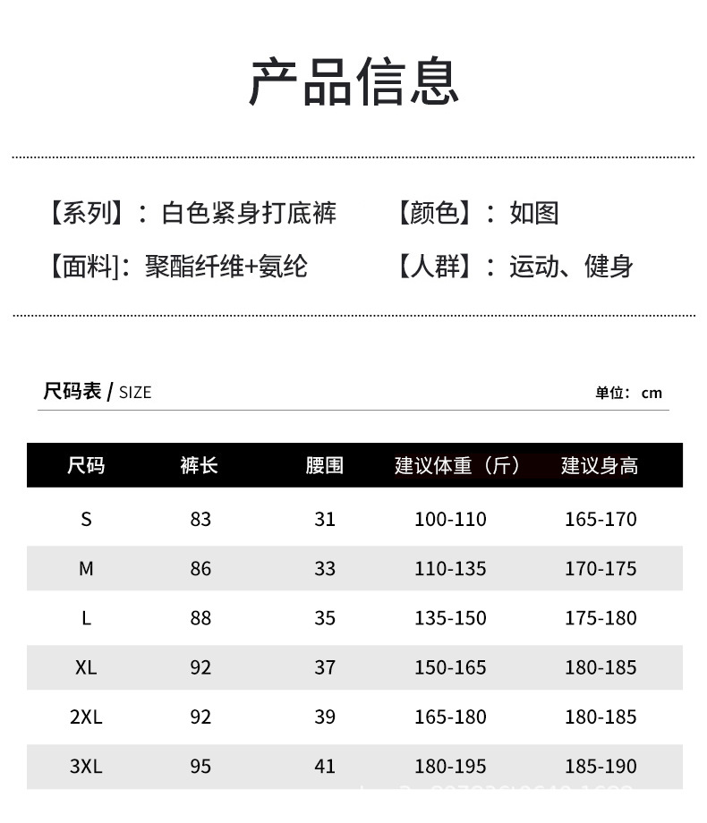 夏季跑步训练高弹力压缩篮球打底裤现货运动紧身裤速干男款健身裤详情9