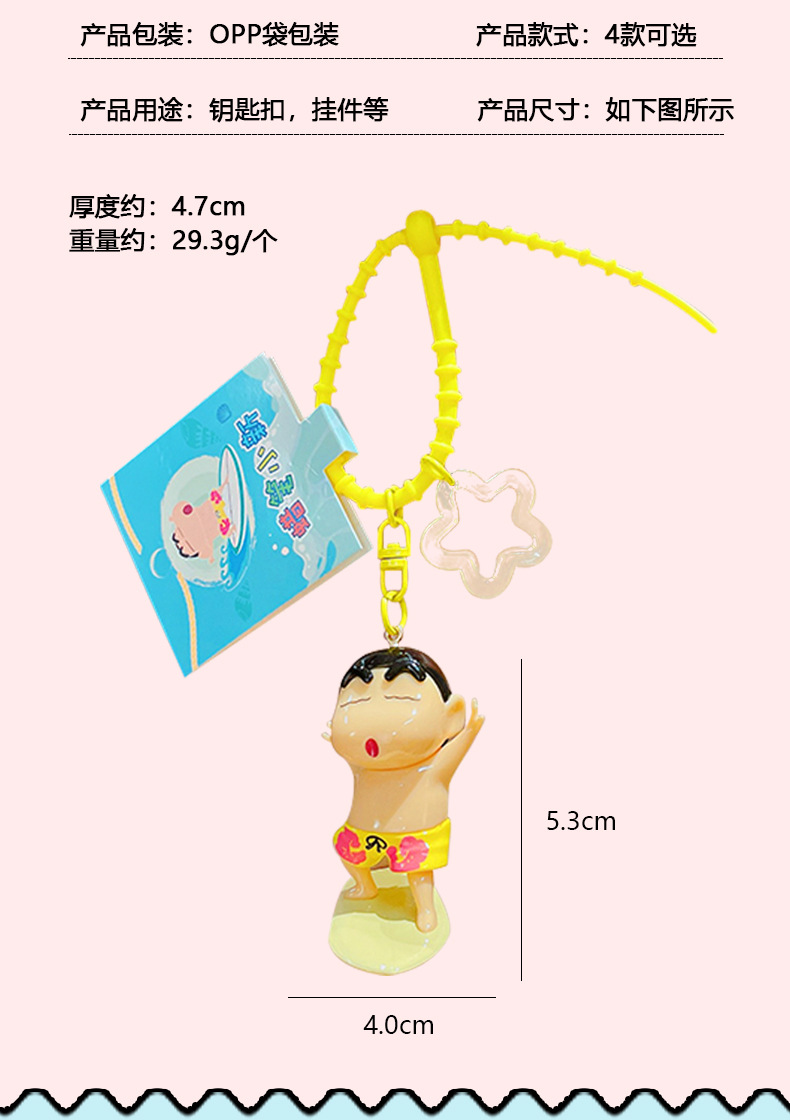 正版卡通蜡笔小新缤纷钥匙扣公仔挂件女情侣包包钥匙链挂饰小礼品详情9