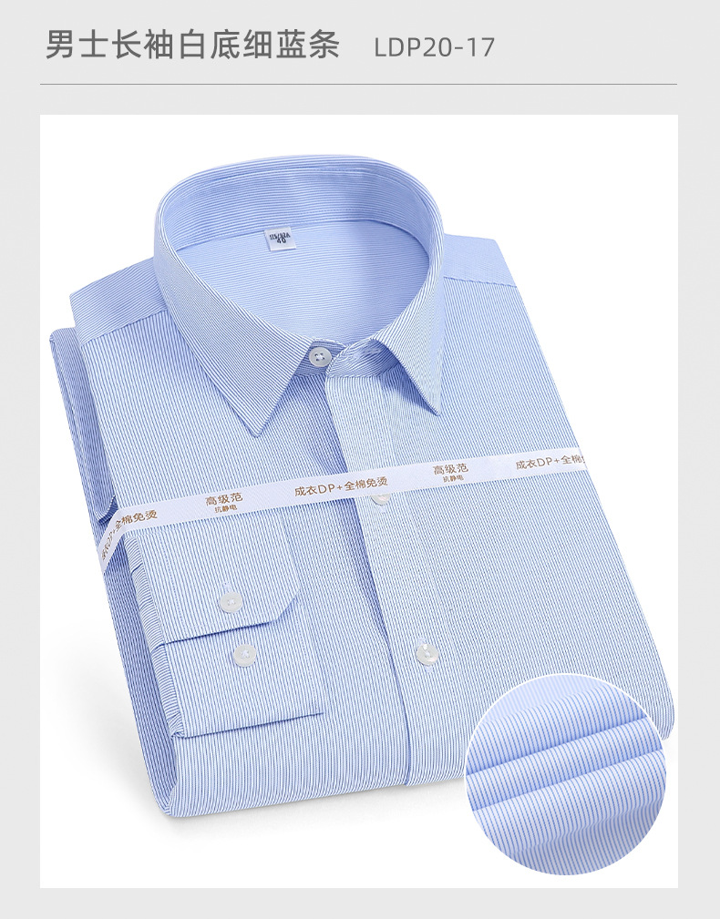 高档全棉DP成衣免烫衬衫男士长袖抗皱职业装工装纯棉衬衣商务男装 pic 32
