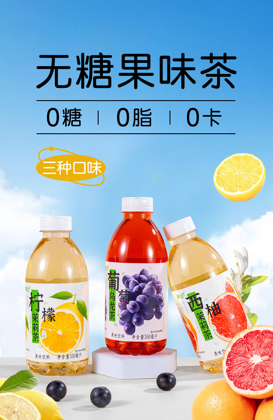 0糖0脂0能量果味茶饮品整箱批发柠檬西柚茉莉茶饮料350ml小瓶装详情1