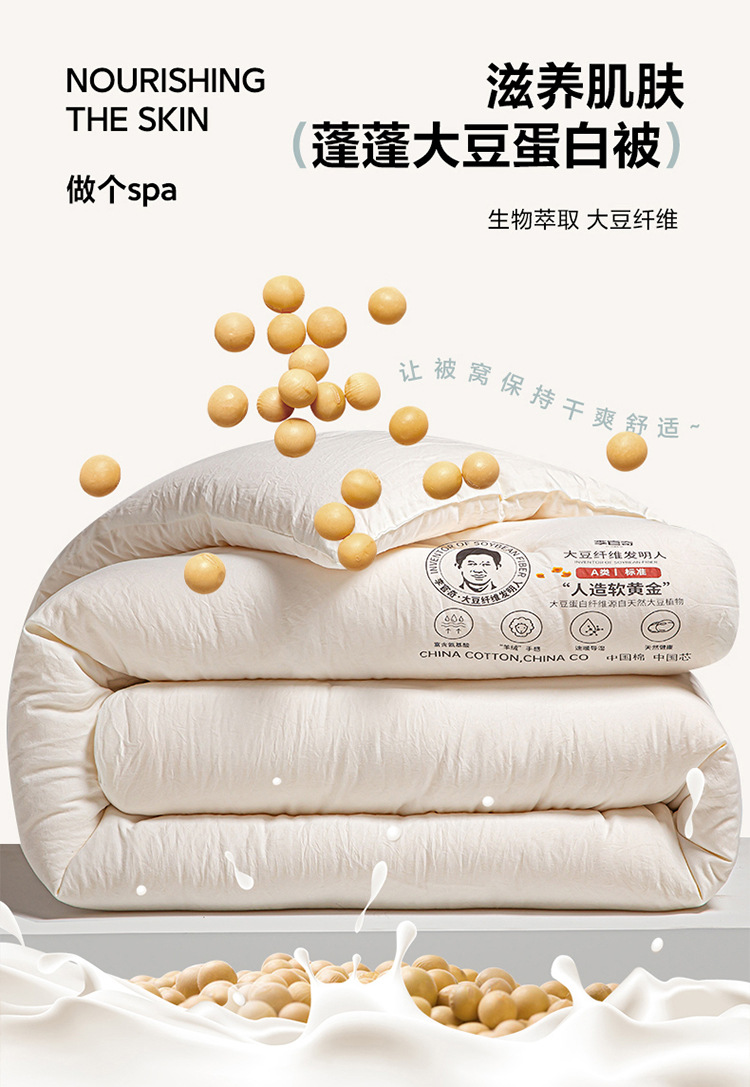 A类李官奇大豆纤维被子大豆被芯加厚冬被保暖冬季被芯春秋被批发详情10