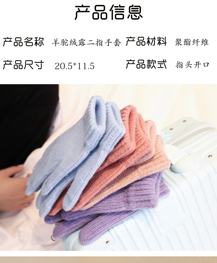 冬季针织保暖手套冬季女可爱糖果色仿羊驼绒露指加绒加厚骑行防寒详情1
