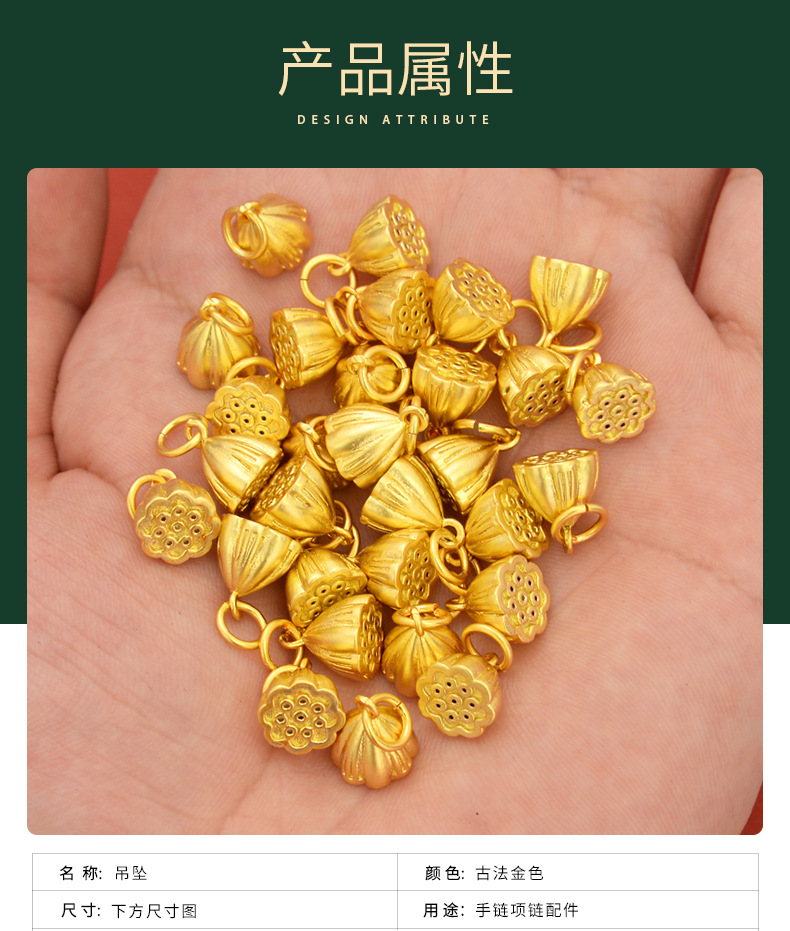 强保色沙金配件diy饰品古法金两世欢莲蓬吊坠手链手绳手串挂件详情1