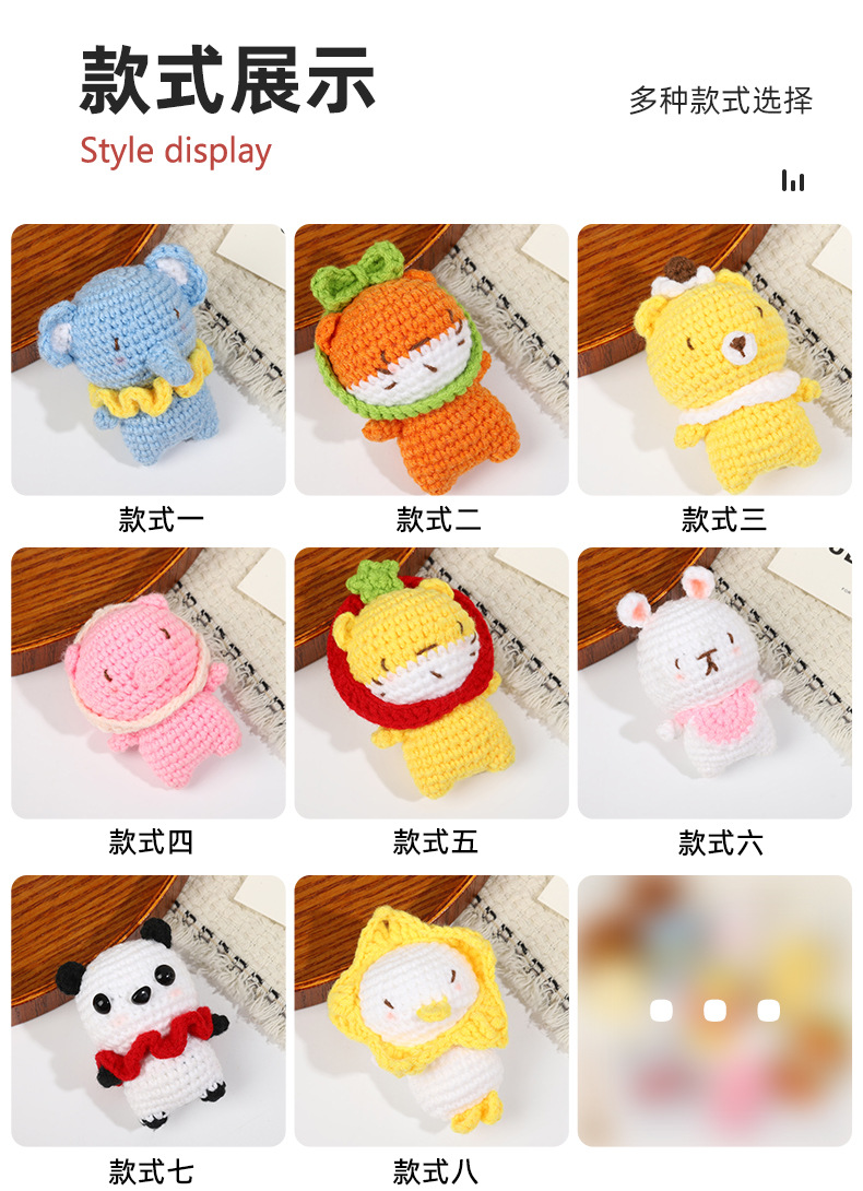 迷你小玩偶可爱动物diy毛线自制钩针娃娃编织钥匙扣挂件DIY礼品详情6