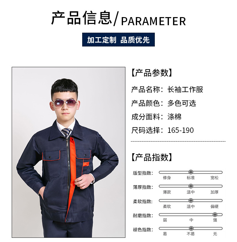 长袖车间工人工作服套装男 舒适防磨装修汽修工服劳保服春秋工装详情5