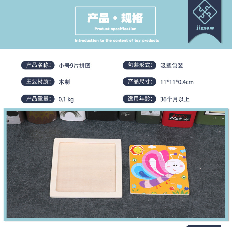 儿童木质拼图9片卡通动物拼板2-3-6岁幼儿园宝宝早教小玩具批发详情3