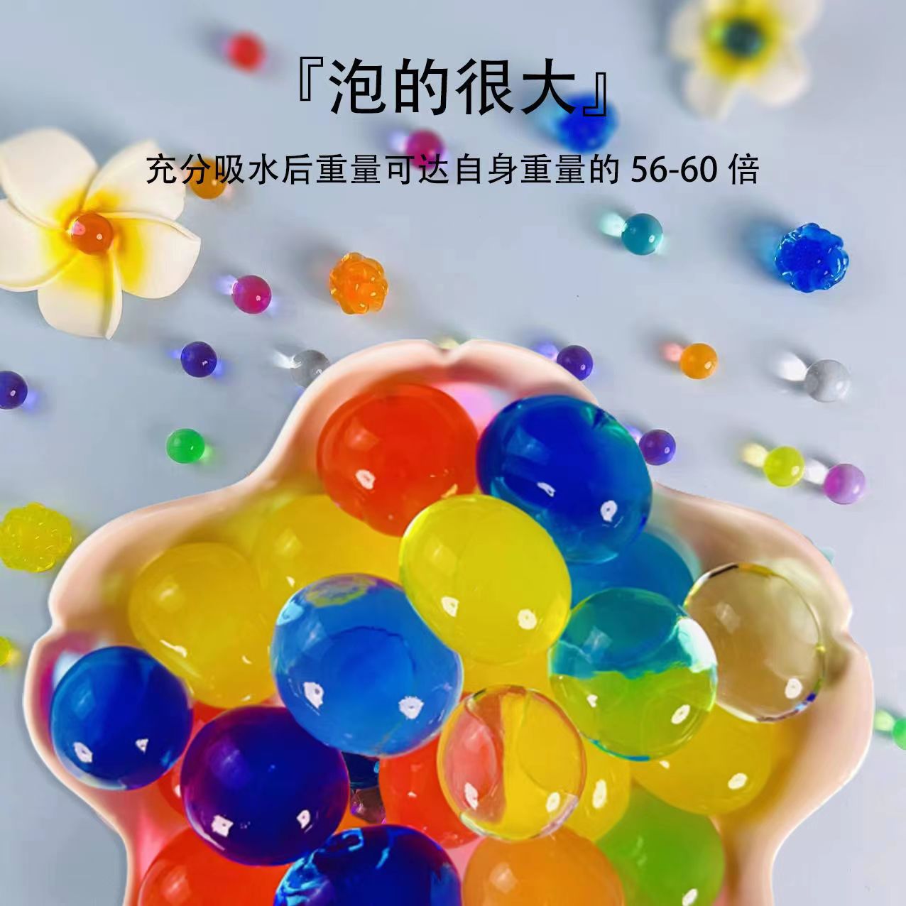 泡水珠海洋宝宝水培珠大珠水晶泥吸水珠膨胀益智玩具批发详情4