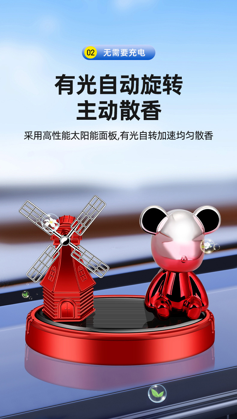 车载香水汽车风车香薰车内除异味持久香氛淡香太阳能卡通小熊摆件详情3