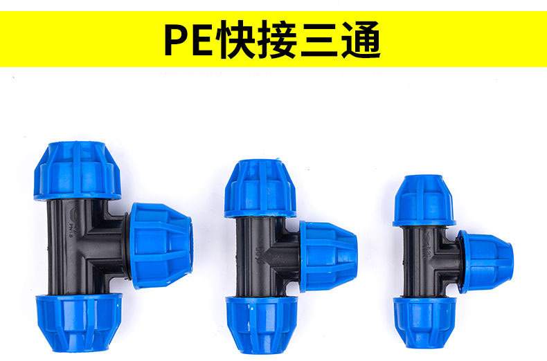 PE快接接头硅芯配件 蓝帽直通弯头三通球阀开关 免热熔活接 蓝帽快速连接 管道修复必备 其他管件全系列详情12
