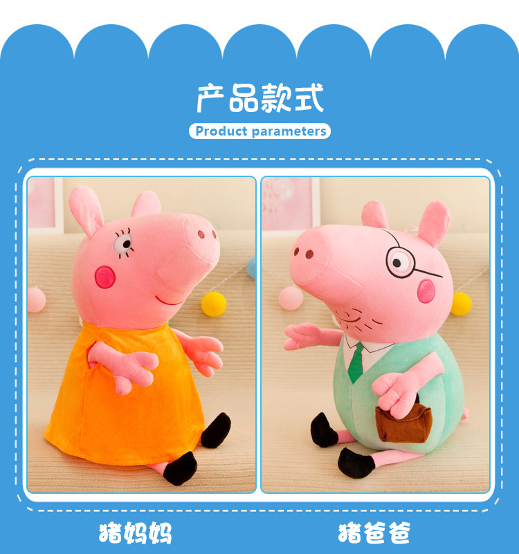 佩奇乔治一家四口毛绒玩具公仔粉红小猪佩琪玩偶儿童节日礼物娃娃详情11