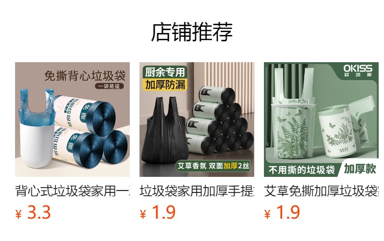 黑色垃圾袋家用加厚手提背心袋厨房卫生间日用百货加大号塑料袋详情1