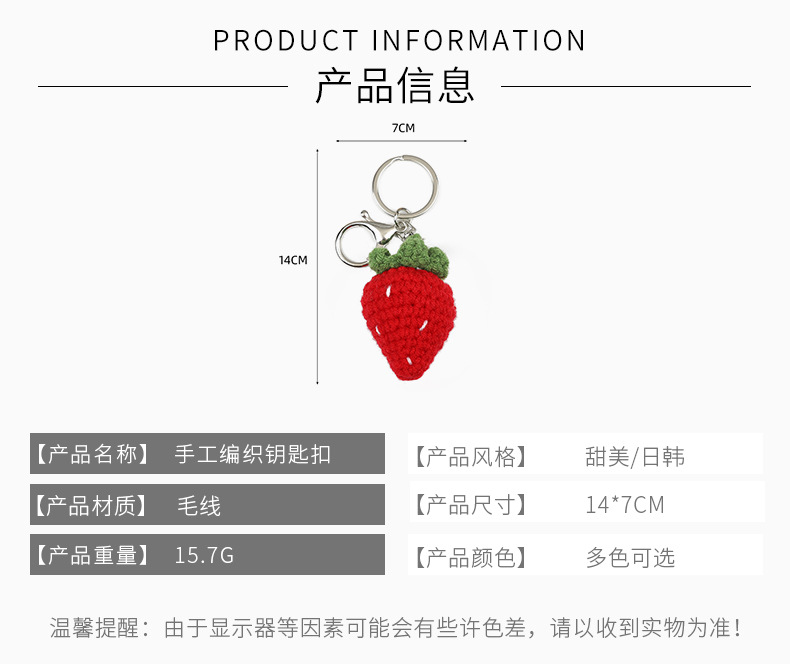 水果主题编织棉线钥匙扣配件饰品可爱情侣挂件创意汽车包包钥匙扣详情9