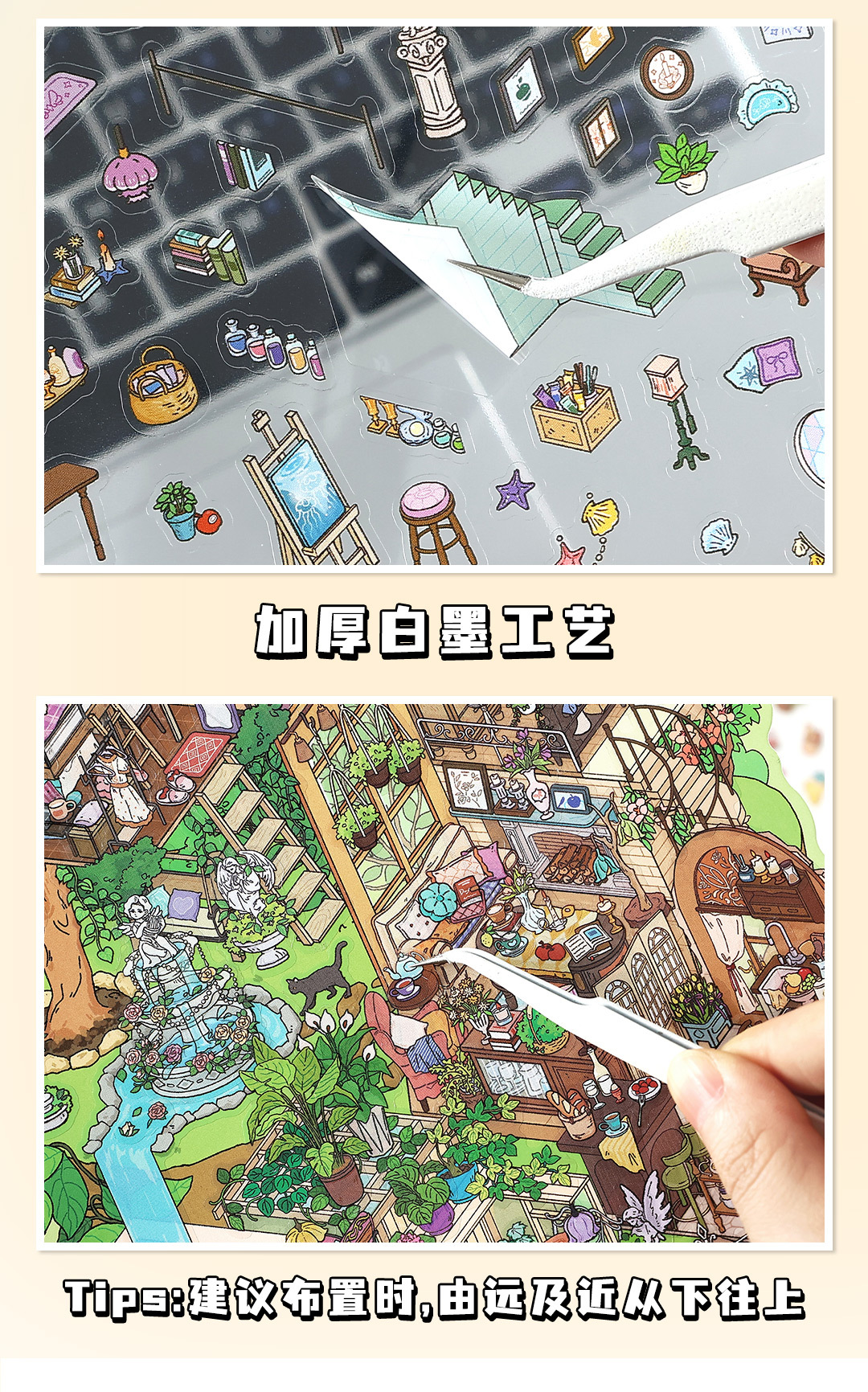 义乌墨言Infeel.MePET白卡造景贴纸我的小屋第五弹创意立体贴纸详情8