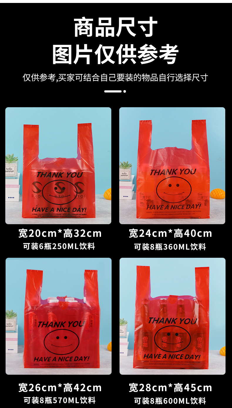 特厚塑料袋红色超市购物袋食品打包袋手提背心袋笑脸方便袋子批发详情5