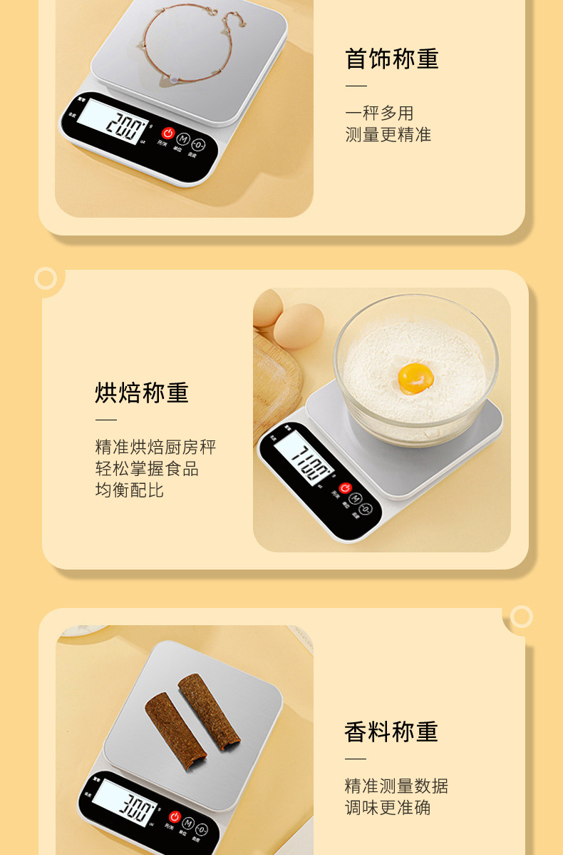 贝悦厨房秤家用不锈钢厨房电子秤高精度0.1克称烘焙秤商用咖啡秤详情4