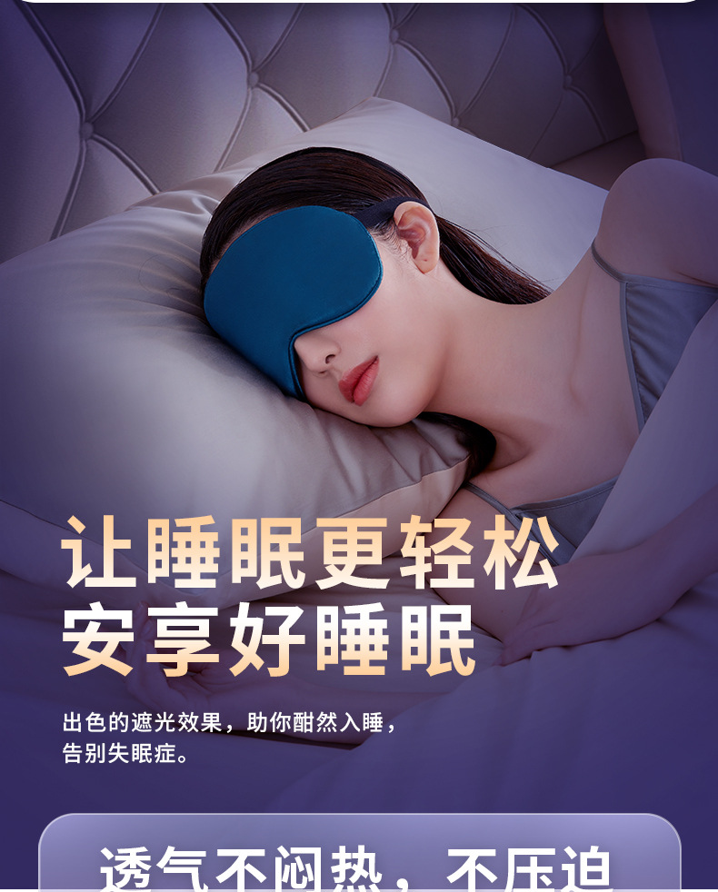 佳埼推荐仿真丝眼罩遮光睡眠睡觉夏缓解眼睛疲劳男士女生冰敷专用详情7