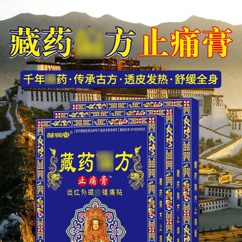 膏药贴颈椎肩周关节疼痛不适劳损腰疼膏贴跑江湖地摊批发膏药现货详情3