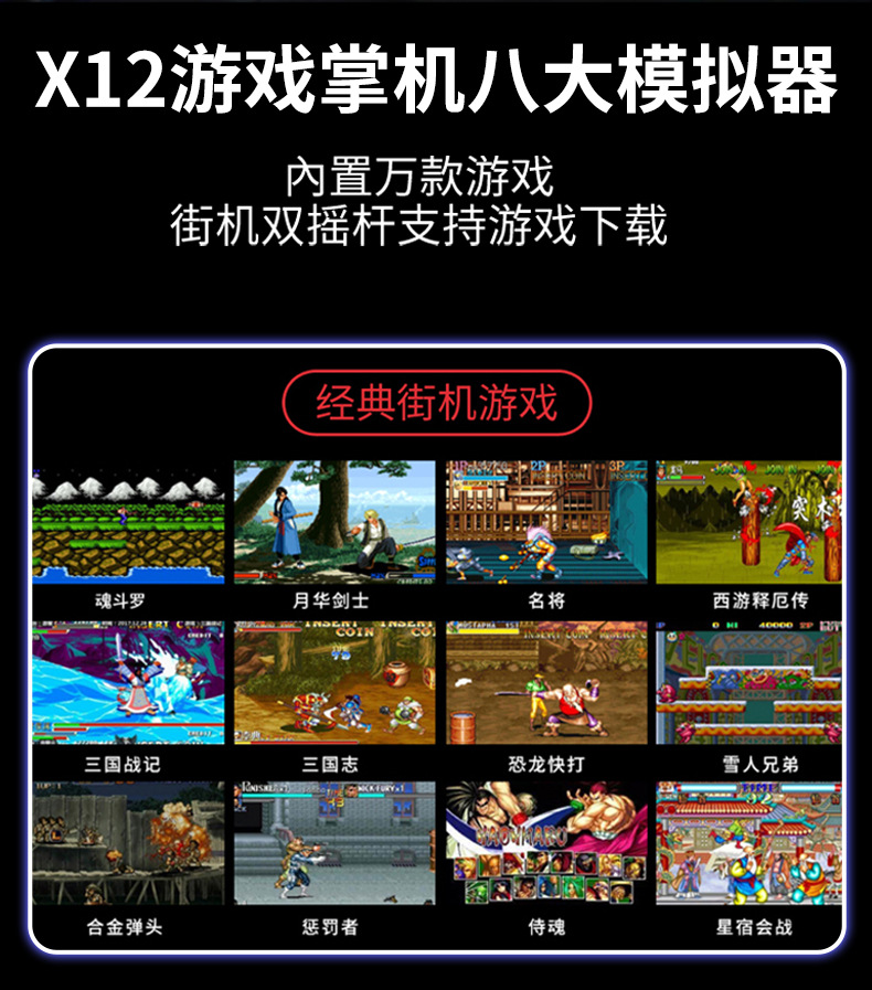 X12 PLUS 游戏机高清掌上模拟器街机7寸大屏格斗游戏高清游戏手柄详情9
